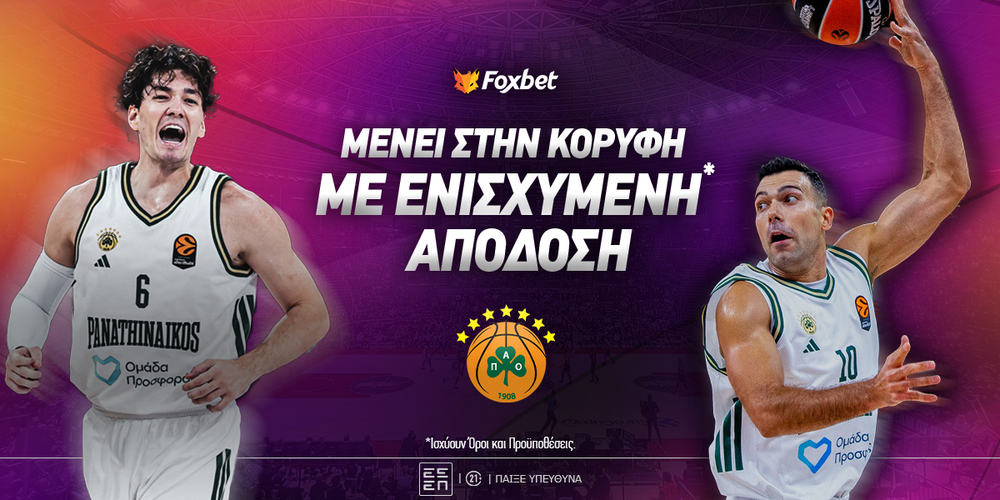 Βίρτους - Παναθηναϊκός (2).jpg