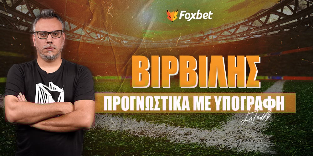 Virvilis-prognwstika.jpg