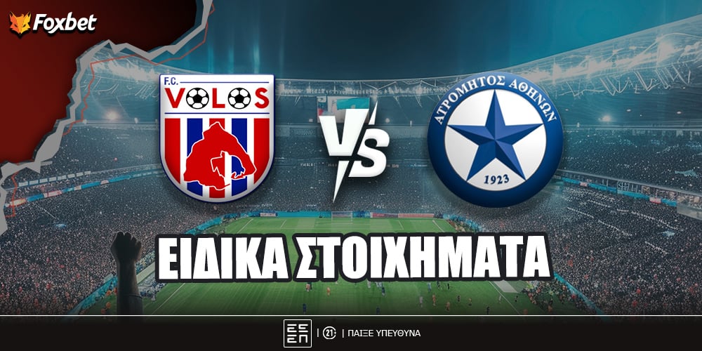 Βόλος - Ατρόμητος ειδικά.jpg