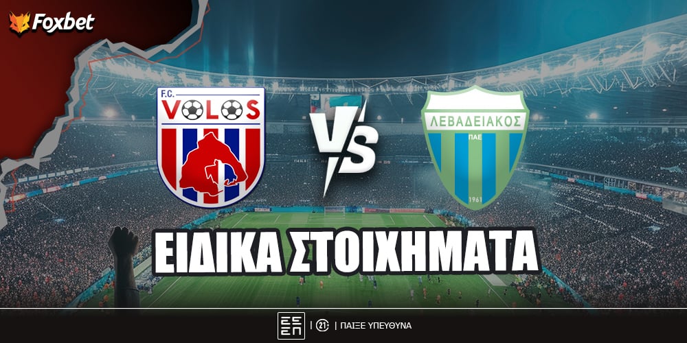 Βόλος - Λεβαδειακός ειδικά.jpg