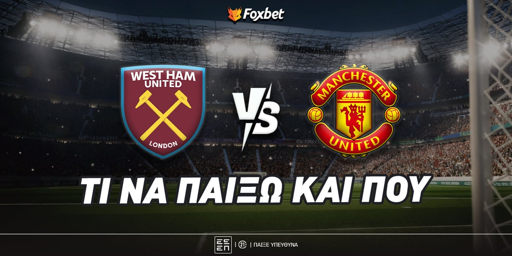 westham-united-foxbet-eidika.jpg