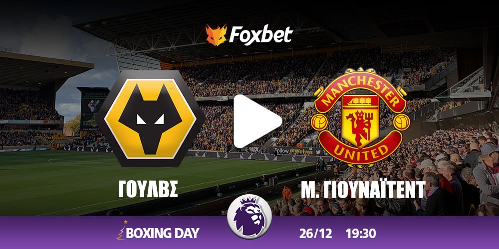 wolves-man-united_foxbet-PREMIER-kanali.jpg