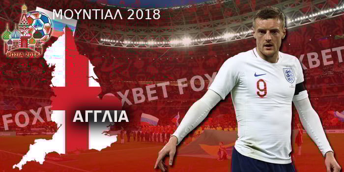 Αγγλία-Μουντιάλ-2018.jpg