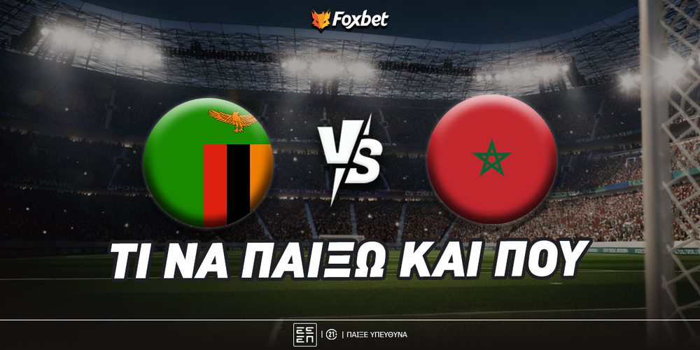 Ζάμπια - Μαρόκο Προγνωστικά.jpg