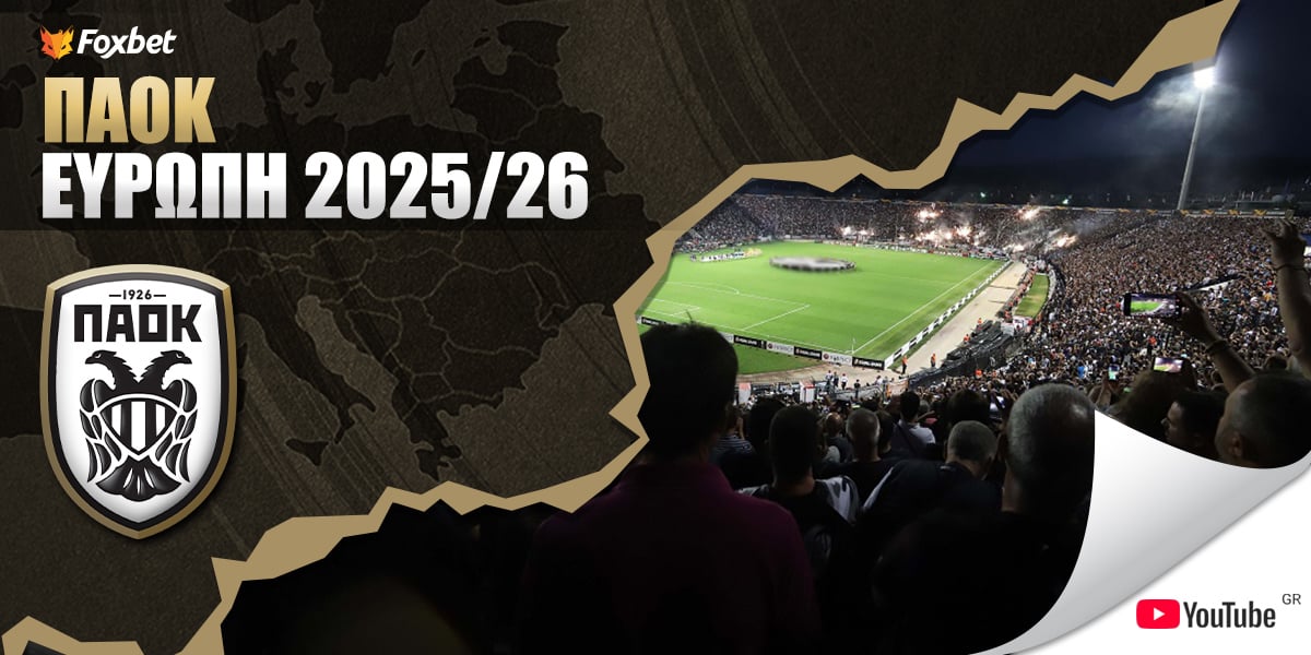 ΠΑΟΚ Ευρώπη.jpg