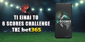 6 scores challenge: Πως παίζεται η νέα προσφορά* της bet365