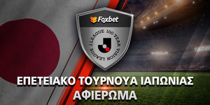 Preview Επετειακό Τουρνουά Ιαπωνίας