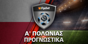 Α'-ΠΟΛΩΝΙΑΣ_new_PROGNWSTIKA_foxbet.jpg