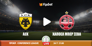 aek-bersheva-foxbet.jpg