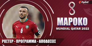 Αφιέρωμα Μουντιάλ 2022 Μαρόκο.jpg