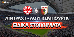 ΑΪΝΤΡΑΧΤ---ΑΟΥΓΚΣΜΠΟΥΡΓΚ_Eidika-stoixhmata_foxbet.jpg
