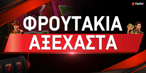 aksexasta-froutakia-1000x500-v2.jpg