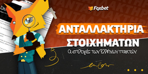 Ανταλλακτήρια στοιχημάτων Οι επιλογές των Ελλήνων παικτών.jpg