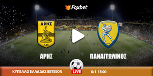 Άρης - Παναιτωλικός κανάλι.jpg