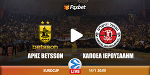 Άρης Betsson - Χάποελ Ιερουσαλήμ κανάλι.jpg