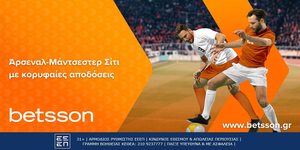 Άρσεναλ - Μάντσεστερ Σίτι με κορυφαίες αποδόσεις .jpg