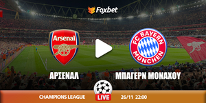 Άρσεναλ - Μπάγερν Μονάχου κανάλι.jpg