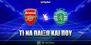 Άρσεναλ - Σπόρτινγκ: Τι να παίξω και που