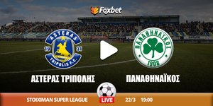 Αστέρας Τρίπολης - Παναθηναϊκός κανάλι ▶️ Που μπορώ να το δω