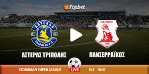 asteras-tripolis-panserraikos-kanali-live-streaming.jpg