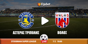 Αστέρας Τρίπολης - Βόλος κανάλι ▶️ Που μπορώ να το δω