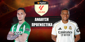 Μπέτις - Ρεάλ Μαδρίτης