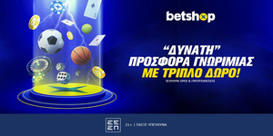 betshop-prosfora-gnorimias-septemvrios.jpg