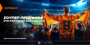 BETSSON-PROSFORA-STIS-KORYFAIES-DIORGANOSEIS.png
