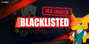 Blacklist της ΕΕΕΠ NEΑ ΕΚΔΟΣΗ.jpg