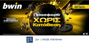bwin - Προσφορά* χωρίς κατάθεση με σούπερ έπαθλα*, για νέα μέλη μέχρι τις 8/10!
