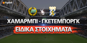 Χάμαρμπι - Γκέτεμποργκ ειδικά στοιχήματα.jpg