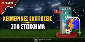 Χειμερινές εκπτώσεις στοίχημα.jpg
