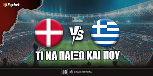 Δανία - Ελλάδα Προγνωστικά: Τι παίζουμε και που