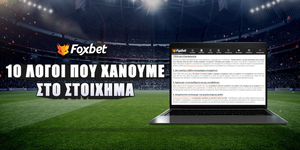 deka_simantikoi_logoi_pou_chanoume_sto_stoichima.jpg