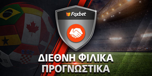 ΔΙΕΘΝΗ-ΦΙΛΙΚΑ_new_PROGNWSTIKA_foxbet.jpg