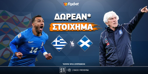 Ελλάδα - Σκωτία χωρίς κατάθεση* 🎁