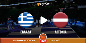 Ελλάδα - Λετονία κανάλι ▶️ Που μπορώ να το δω
