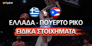 Ελλάδα - Πουέρτο Ρίκο Ειδικά.jpg