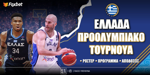 Ελλάδα Προολυμπιακό Τουρνουά Ρόστερ - Πρόγραμμα - Στοιχήματα.jpg