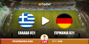 Ελλάδα U21 - Γερμανία U21 κανάλι.jpg