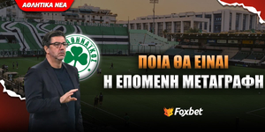 epomenh-metagrafh-pao_foxbet-eidiseis.jpg
