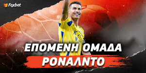epomeni omada ronaldo foxbet.jpg