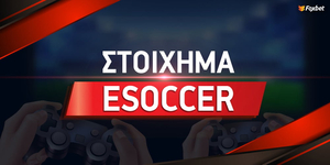 Esoccer Στοίχημα Tι είναι και πως παίζεται.jpg