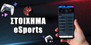 Esports Στοίχημα Tι είναι και πως παίζεται Version_2.jpg