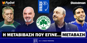 false-9-i-metavivasi-pou-egine-metavasi-live-1930-2130.jpg