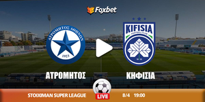 Ατρόμητος - Κηφισιά κανάλι ▶️ Που μπορώ να το δω