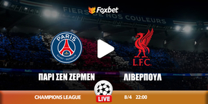 Παρί Σεν Ζερμέν - Λίβερπουλ κανάλι ▶️ Που μπορώ να το δω