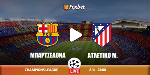 Μπαρτσελόνα - Ατλέτικο Μαδρίτης κανάλι ▶️ Που μπορώ να το δω