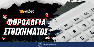 Φορολογία στοιχήματος και τυχερών παιχνιδιών.jpg
