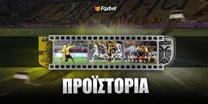 Άρης - ΠΑΟΚ: Η προϊστορία του ντέρμπι της Θεσσαλονίκης